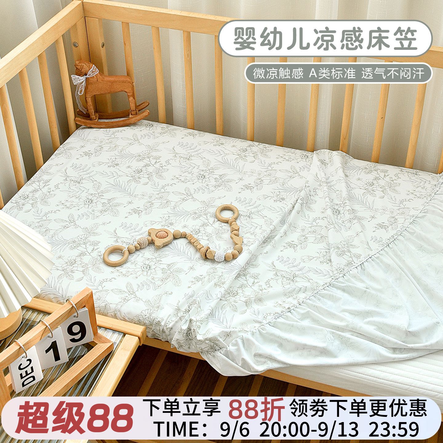 新生宝宝夏季凉感床笠图片