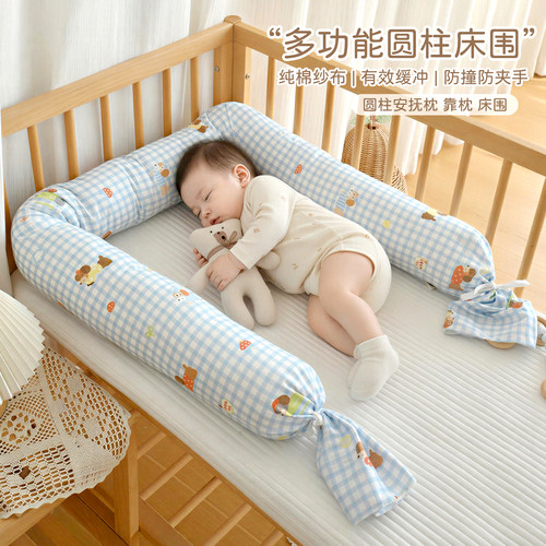 新生儿纯棉安抚圆柱床围防撞防摔