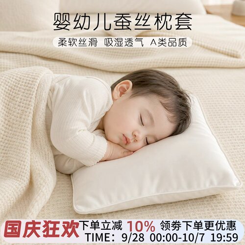 婴幼儿A类100%真丝透气枕套