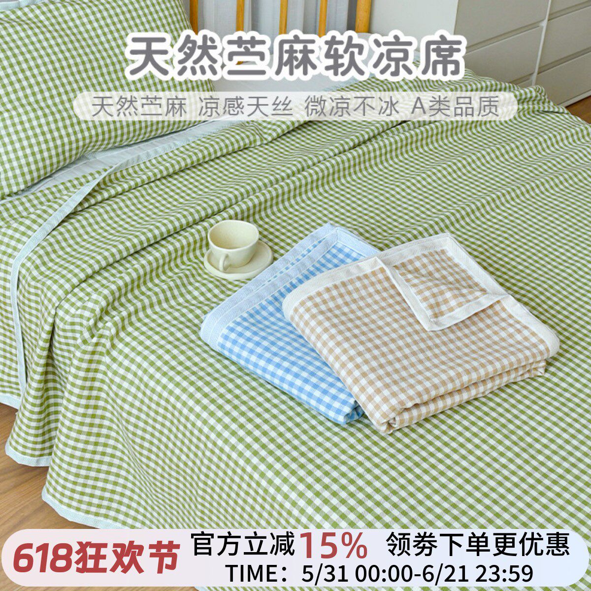新生儿夏季苎麻凉席大尺寸冰丝席