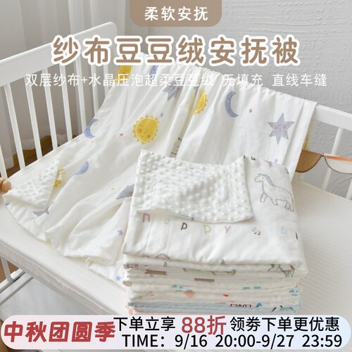 婴儿被子纱布安抚豆豆盖毯