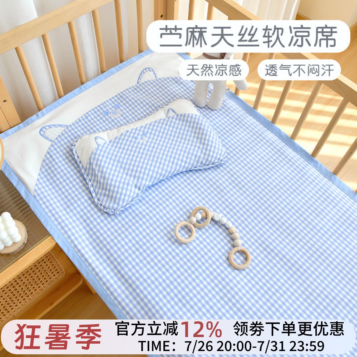 新生婴儿夏季凉席宝宝苎麻天丝软席枕头幼儿园儿童空调凉垫子床单