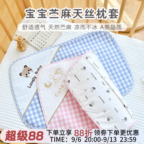 婴儿夏季苎麻天丝枕套