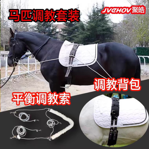 聚皓马具调教背包肚带训马精品马匹马背带马术非八尺龙平衡调教索