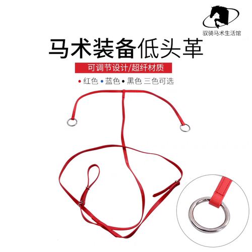 驭骑马具PVC前胸带马术马匹前胸带低头革超纤材质结实耐磨英式款