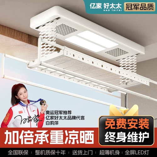 政府补贴亿家好太太电动晾衣架阳台家用全自动升降智能伸缩晾衣杆