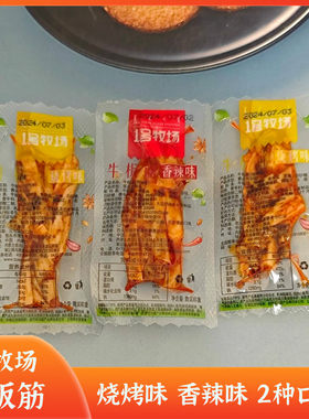 烧烤味1号牧场香辣牛板筋