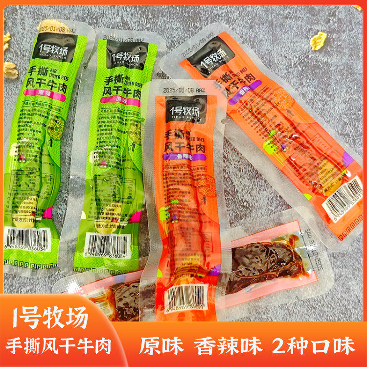 1号牧场手撕风干牛肉500克内蒙特产休闲零食小吃原味香辣独立包,零食/坚果/特产,牛肉类,淘宝优惠券,粉丝福利购,淘宝优惠卷