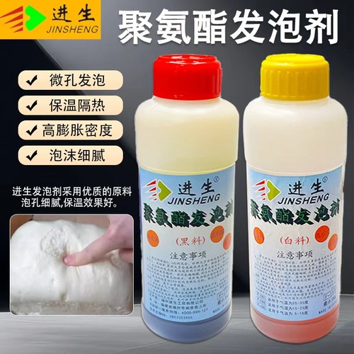 进生聚氨酯发泡剂冰箱维修发泡剂