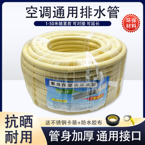 半自动洗衣机进水管空调排水管