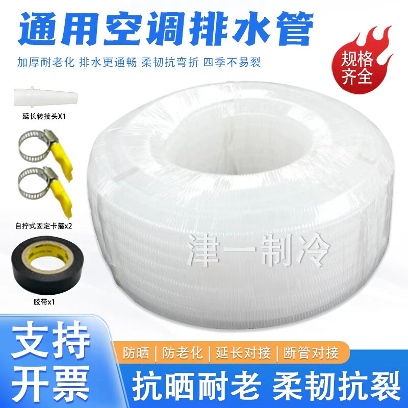 加厚空调排水管延长管出水管滴水管落水管加长直通接头链接排水管
