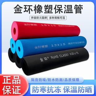 金环美的彩色橡塑保温棉管套水管保温管太阳能保温管空调海绵管
