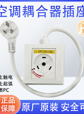 适用于格力空调专用插座2P3P插头电源线耦合器32A G-32SP安全插座