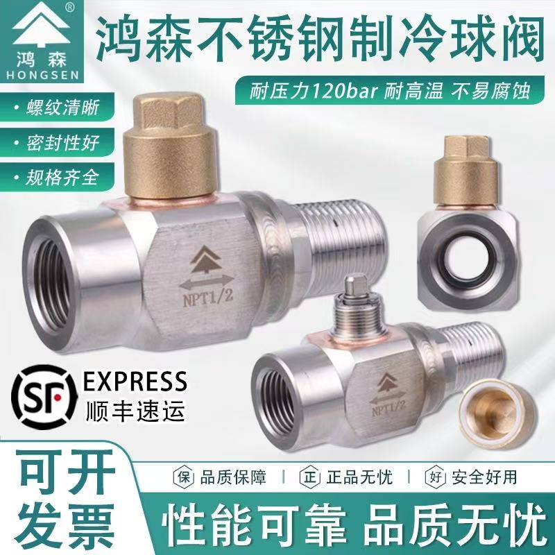 鸿森制冷球阀单双安全阀阀座