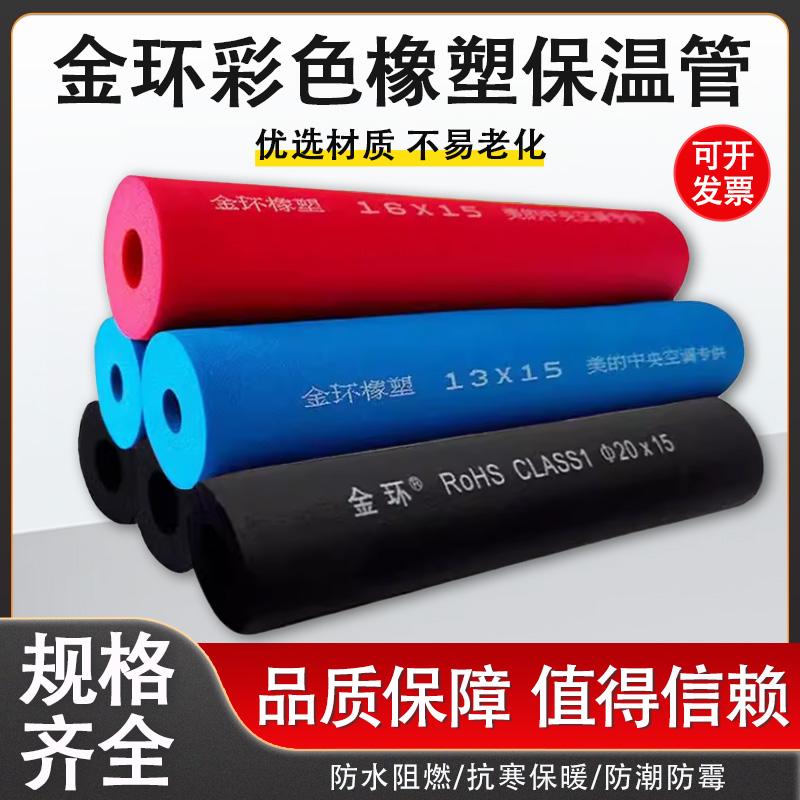 空调美的彩色B1级橡塑保温棉管