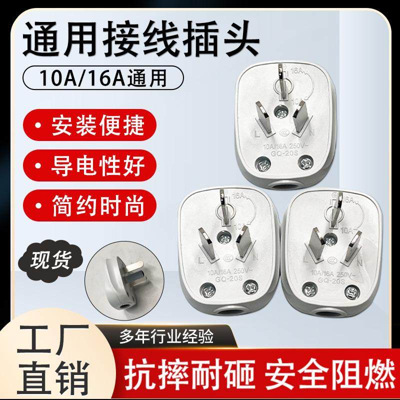 16A监控三脚电源插头大功率