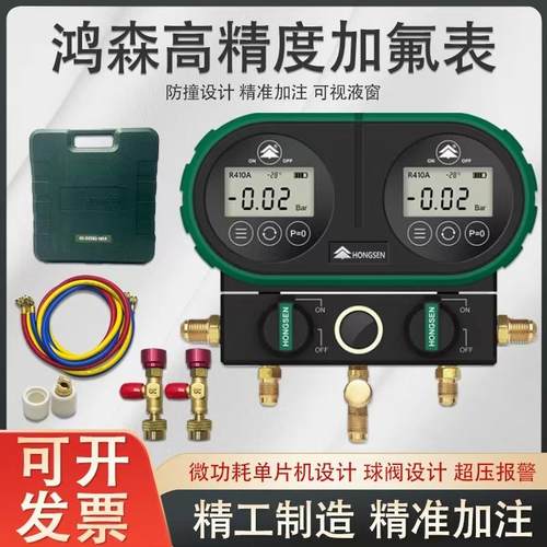 鸿森双表空调加氧雪种表R32R410