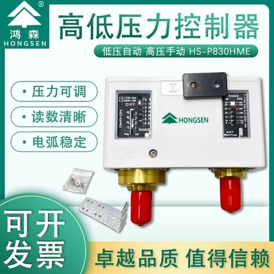 鸿森HS-P830HM高压气压力控制器