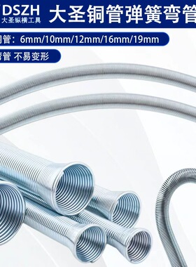 大圣6/8/10/12/16/19mm空调铜管弹簧弯管器铝管手动弹簧折弯机