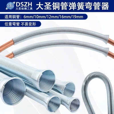 大圣空调铜铝管手动弹簧弯管器