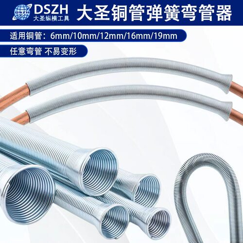 大圣空调铜铝管手动弹簧弯管器