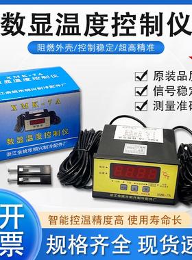 明兴冷库温控设备配件化霜数显温控器冷库制冷微电脑控制器XMK-7A