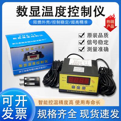 明兴冷库温控设备配件化霜数显温控器冷库制冷微电脑控制器XMK-7A