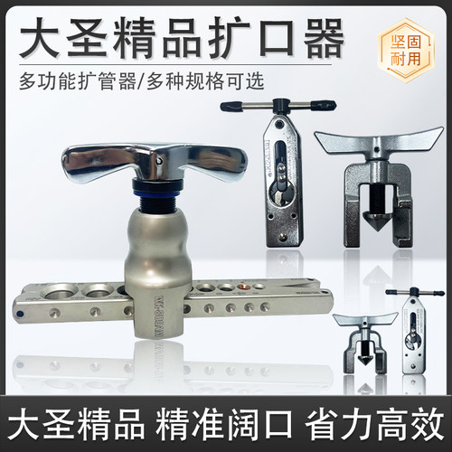 大圣空调铜管扩口器CT-525扩管器
