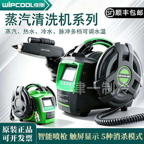 维朋高温高压臭氧蒸汽清洗机