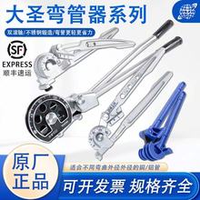 大圣手动弯管器6/8/12/19/22空调铝管铜管弯管器弯管机配件弯管器