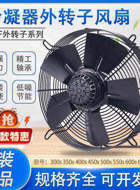外转子轴流风机YWF4E/4D-350/630冷库冷干机380V冷凝器散热排风扇