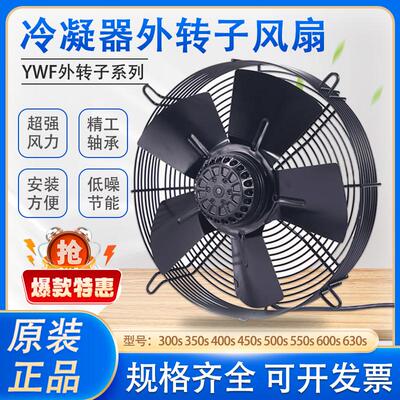 外转子轴流风机YWF4E/4D-350/630冷库冷干机380V冷凝器散热排风扇