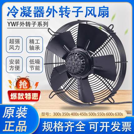外转子轴流风机YWF4E/4D-350/630冷库冷干机380V冷凝器散热排风扇