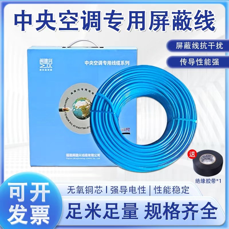 闽建兴屏蔽线信号线护套线电源线家用空调铜芯电缆线RVVP屏蔽线,五金/工具,特种电缆,淘宝优惠券,粉丝福利购,淘宝优惠卷