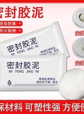 密封胶泥空调口洞孔白色堵塞补墙填充下水管道防水防反臭堵洞神器