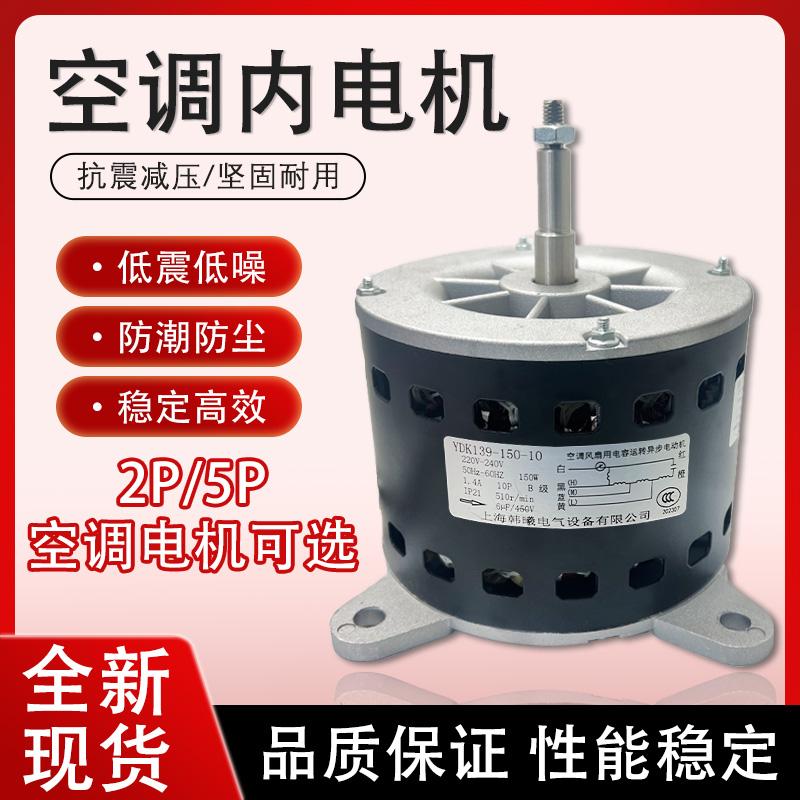 5匹柜机电容运转交流空调电机