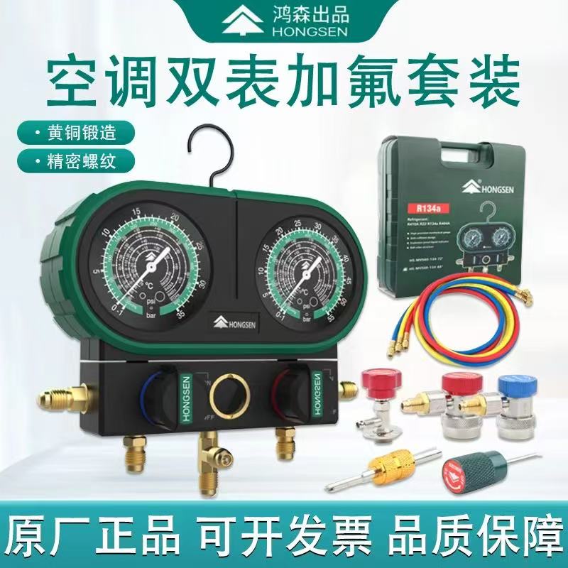 鸿森汽车加氟表R410R32压力表