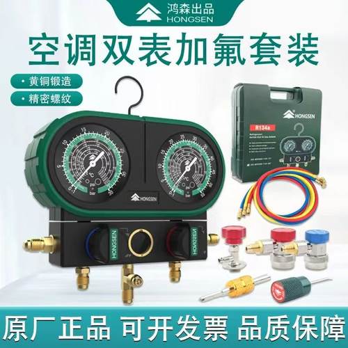 鸿森汽车加氟表R410R32压力表