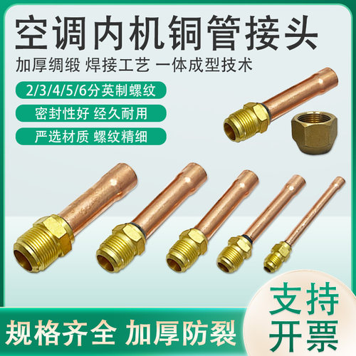 加厚空调带管纯紫铜单边对接头