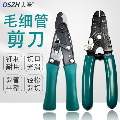 大圣正品冰箱毛细管剪刀专用剪