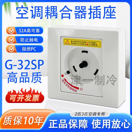 格力空调专用32A安全插座