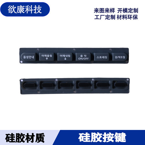 欲康科技硅胶制品按键多色印刷点胶喷涂工厂直销来图来样加工定制