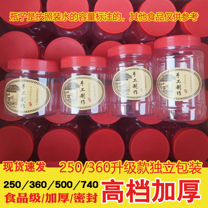 塑料瓶子密封罐食品级透明加厚带盖泡菜腌菜咸菜辣椒酱牛肉酱装瓶