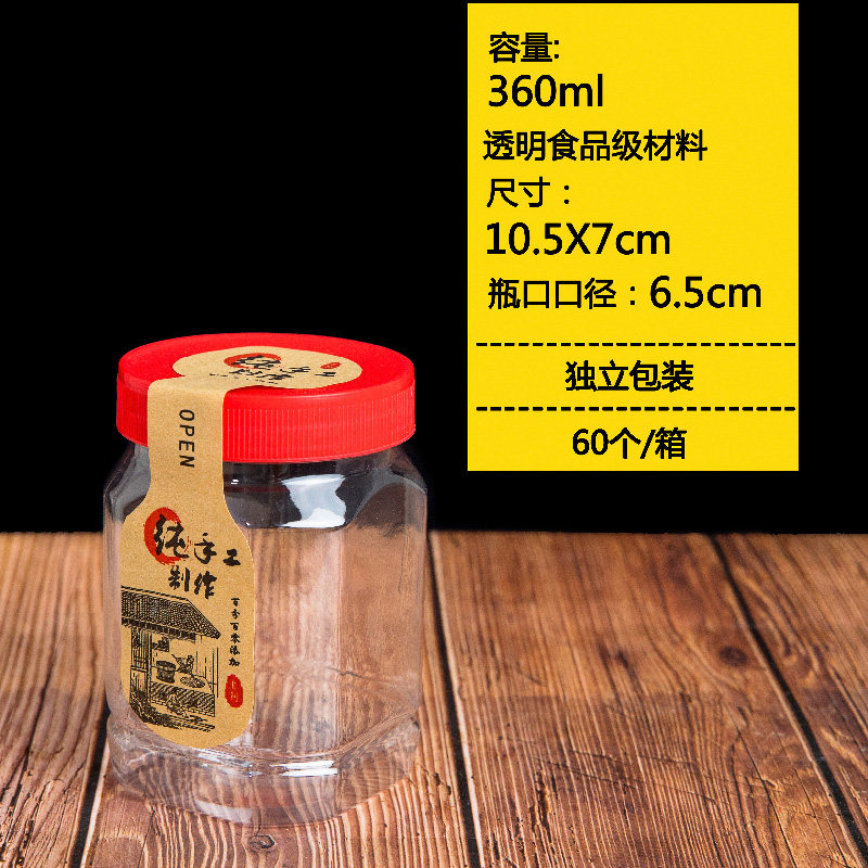360ml 食品级加厚塑料瓶透明空瓶腌菜密封罐牛肉酱辣椒油酱菜瓶子