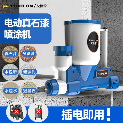 电动真石漆喷枪多彩漆硅藻泥喷涂