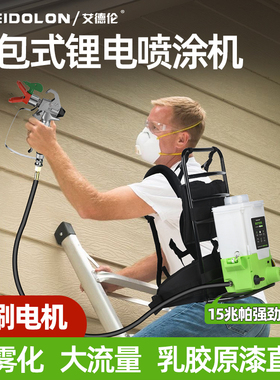 德国艾德伦高压无气乳胶漆喷涂机大功率油漆涂料锂电动喷漆机喷枪