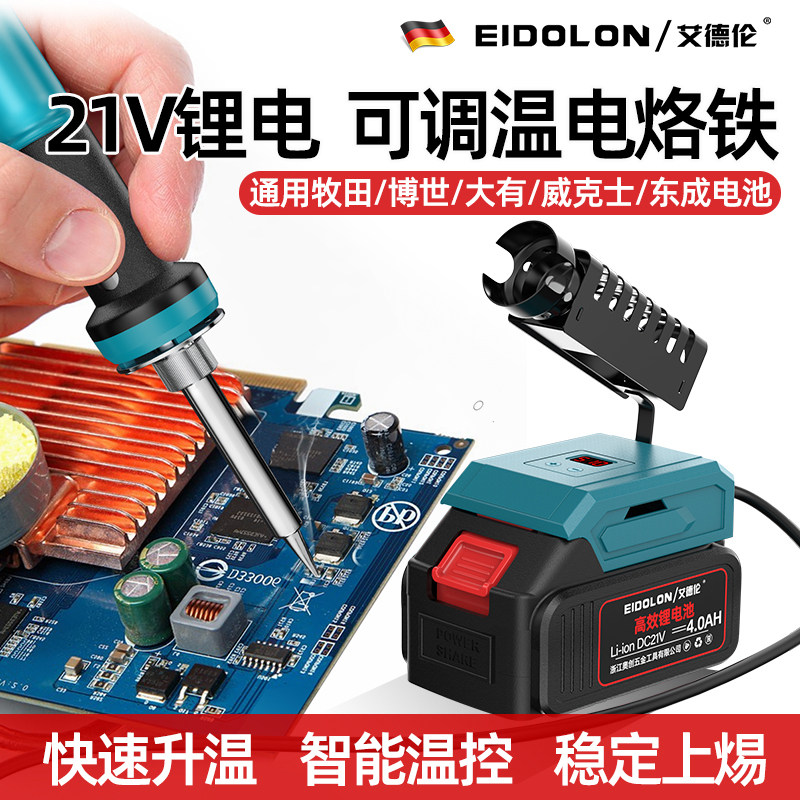 锂电电烙铁家用小型维修焊接焊台无线恒温焊锡枪便携式焊接神器