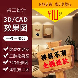 3d效果图制作室内装修设计cad施工图代画客餐厅工装店面展厅设计