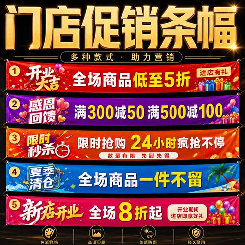 门店促销条幅定制清仓开业店庆活动店铺促销横幅定做