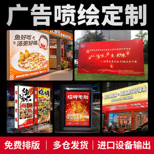 高清广告喷绘灯布制作海报定制写真背景背胶灯箱片车贴设计贴纸